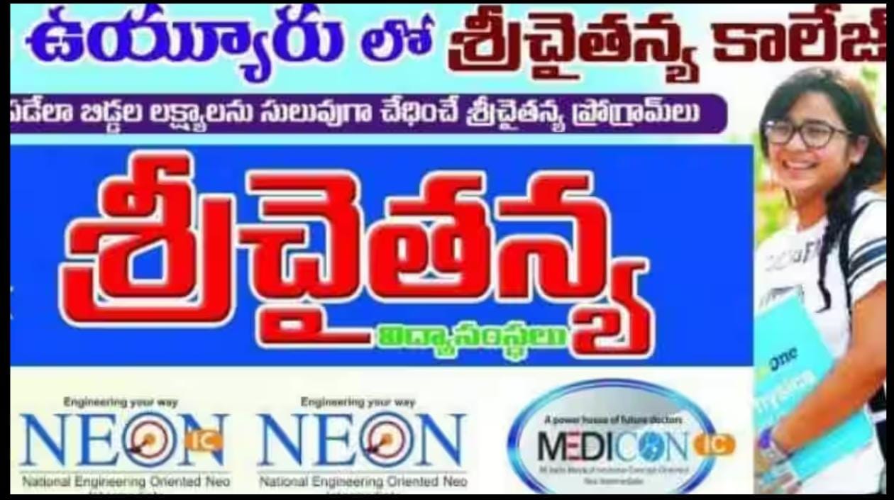 Sri Chaitanya Girls Residential Junior College