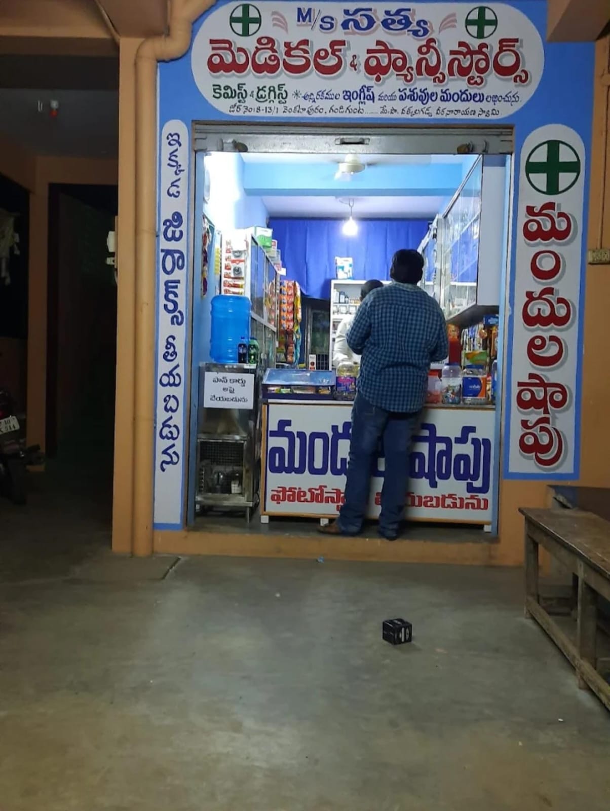 Satya Medical and Fancy Stores